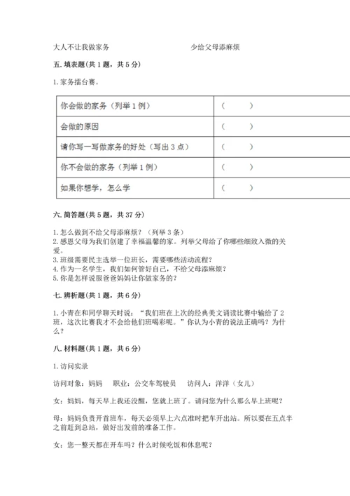 部编版小学四年级上册道德与法治期中测试卷精品【名师推荐】.docx