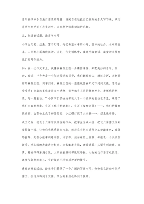 提高小学生作文写作兴趣的几点做法.docx