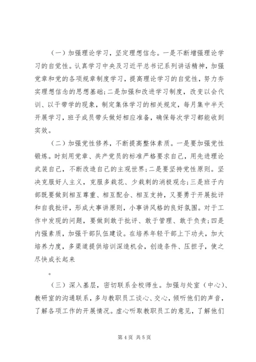 学校主题教育专题民主生活会情况报告.docx