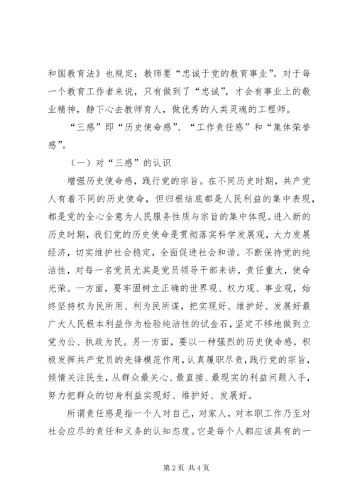 学习《我的教育获得感》心得体会 (3).docx