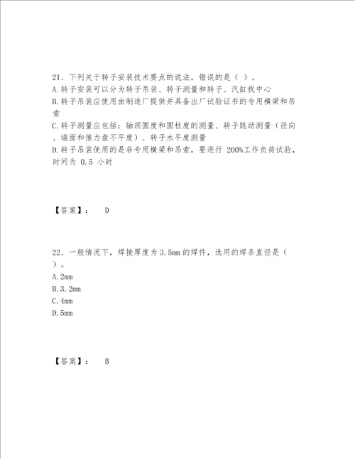 2022年最新二级建造师之二建机电工程实务题库附参考答案（能力提升）