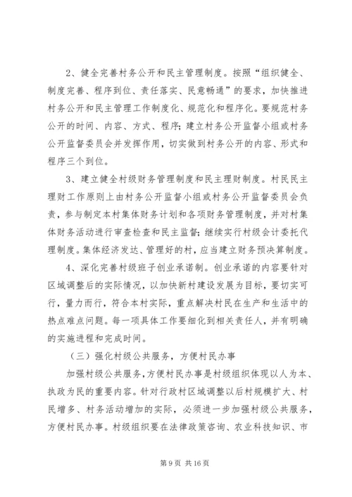 区域调整后续工作会议上的讲话.docx
