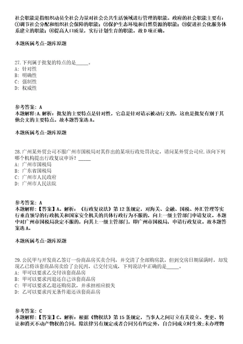 2021年12月杭州市西湖区灵隐街道公开招考2名编外合同制工作人员模拟卷