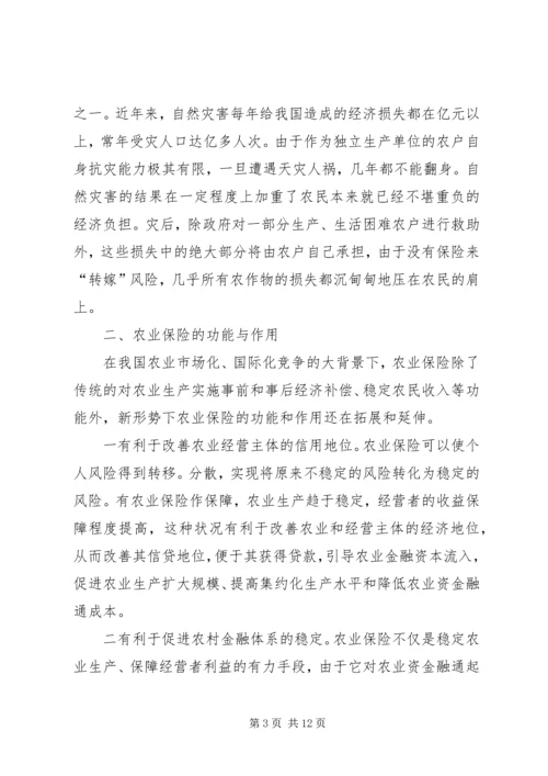 促进和完善我国的农业保险事业.docx