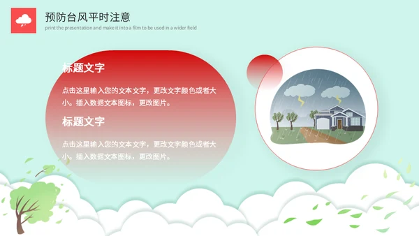 龙卷风防台风安全教育培训通用PPT模板