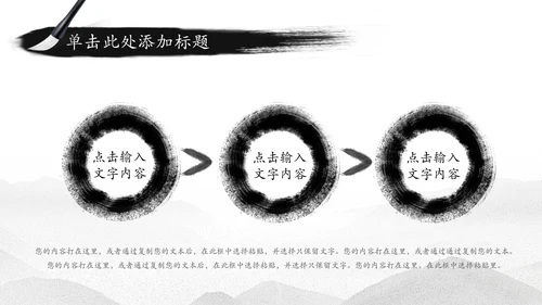 中国水墨传统国学文化PPT模板