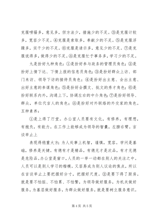 如何做好办公室工作心得体会 (6).docx