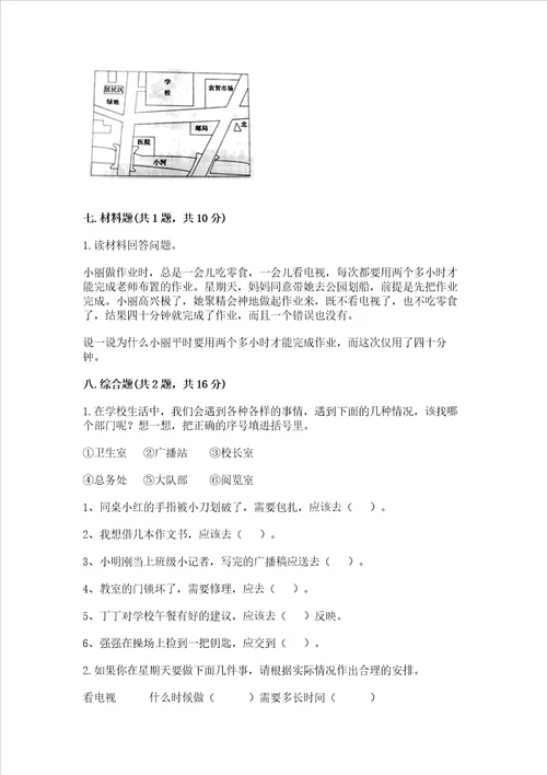 部编版三年级上册道德与法治期中试卷（有一套）