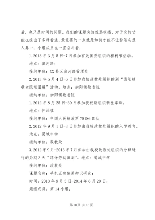 学习的自我评价_1.docx