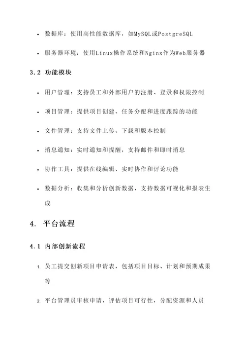 企业科技创新平台建设方案