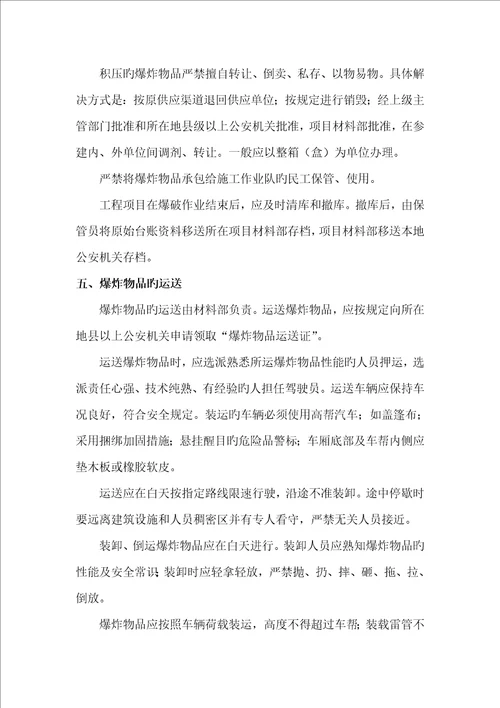 爆破作业专项安全专题方案