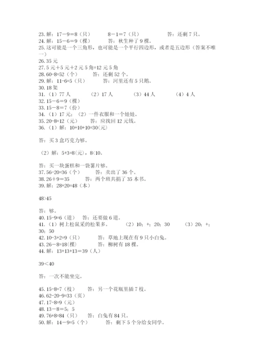 一年级下册数学解决问题50道带答案下载.docx