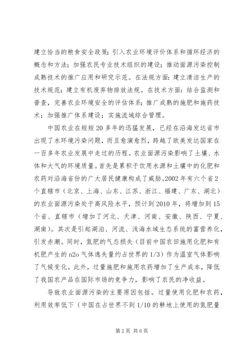 从源头治理农业面源污染.docx