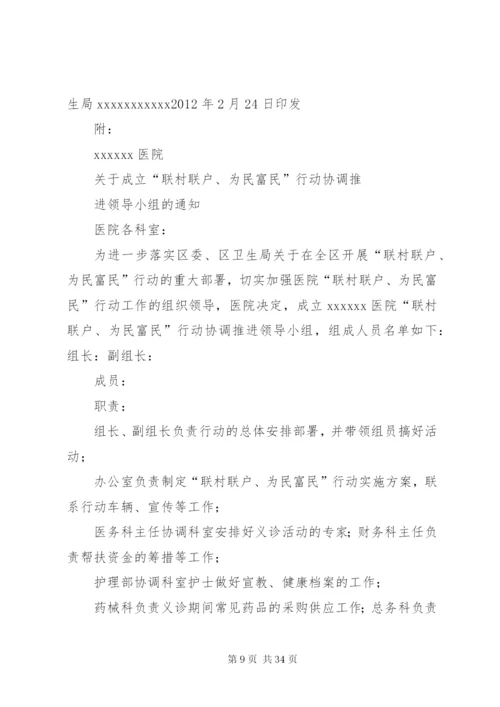 村级“联村联户、为民富民”行动实施方案[样例5]精编.docx