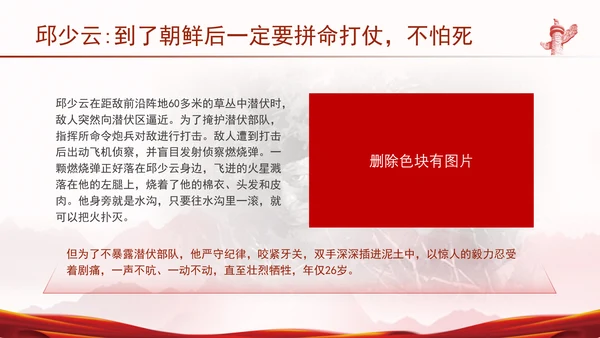 抗美援朝烈士的家书学习主题班会PPT课件