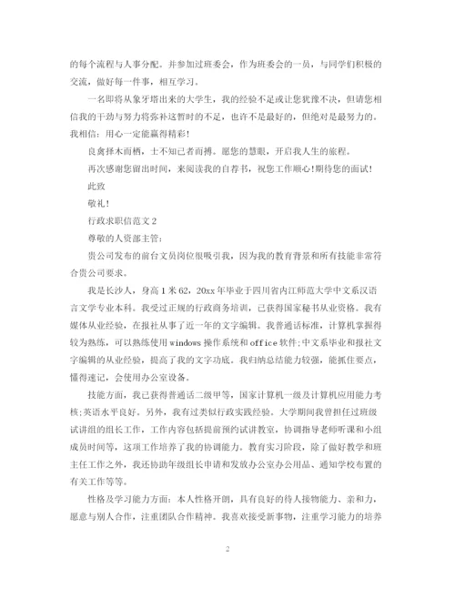 2023年行政求职信范文3篇.docx