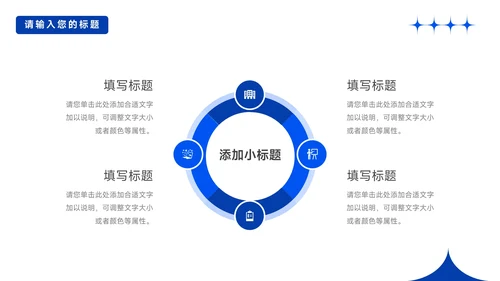 蓝色商务实用公司宣传策划PPT模板