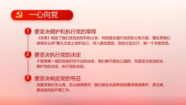 党建党支部工作总结汇报计划PPT党课