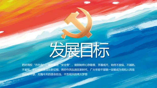 党建党支部年终工作总结汇报PPT党课