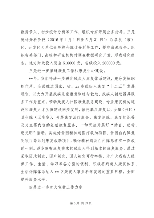 残疾人工作计划 (2).docx