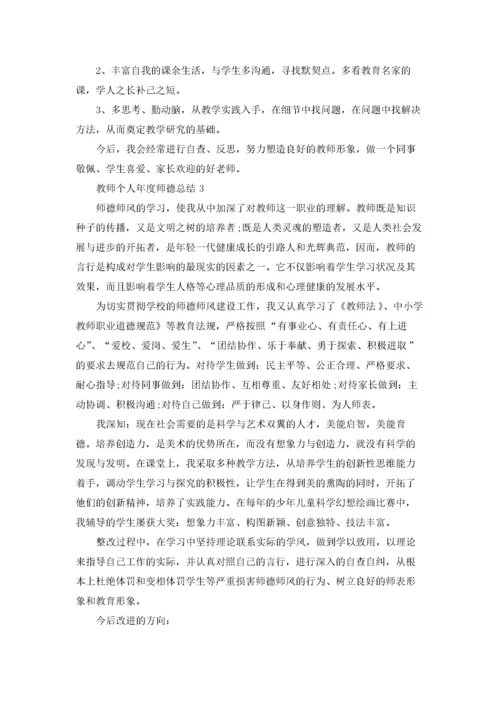 教师师德考核个人总结优秀10篇.docx