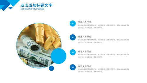 蓝色投资金融理财银行股票保险PPT模板