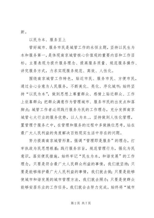 城管核心价值观大讨论心得体会 (2).docx