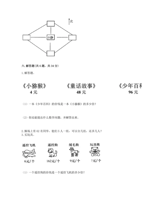 小学三年级下册数学期末测试卷附参考答案【培优】.docx