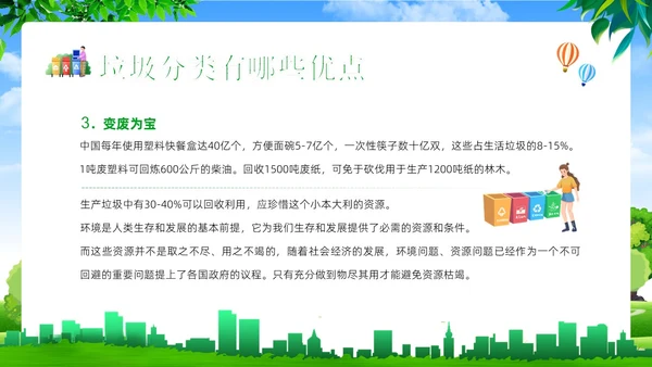 垃圾分类知识社区宣讲专题培训PPT课件