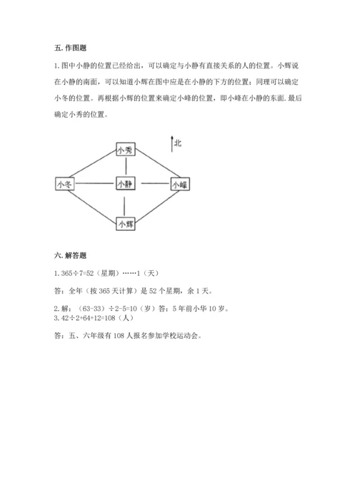 人教版三年级下册数学期中测试卷（名师系列）.docx