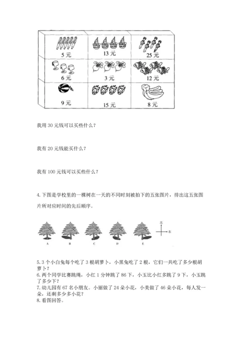 二年级上册数学应用题100道附参考答案【综合卷】.docx