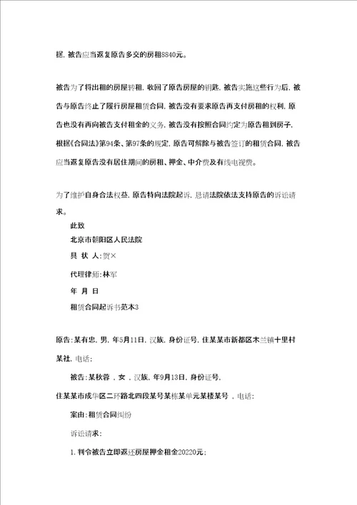 租房房东不退押金纠纷租房押金纠纷