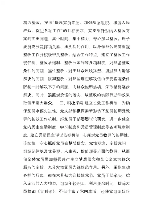 党支部整改县烟草专卖局公司党支部整改提高阶段总结