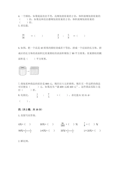 北师大版数学小升初模拟试卷附完整答案（精选题）.docx