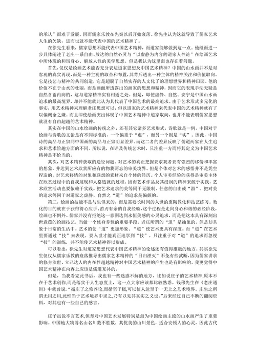 中国艺术精神读书笔记