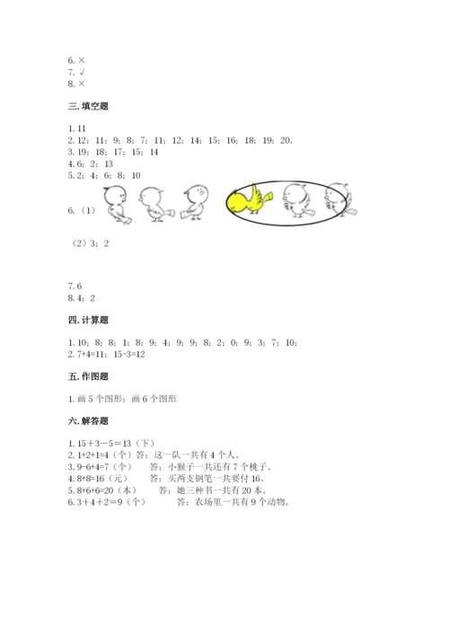 人教版一年级上册数学期末测试卷（全国通用）word版.docx