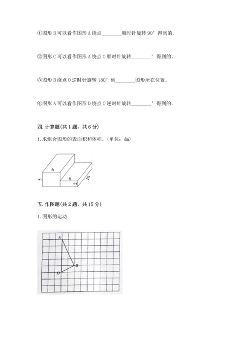 人教版五年级下册数学期末测试卷附答案（黄金题型）.docx