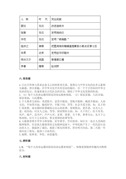 五年级上册道德与法治第四单元骄人祖先 灿烂文化测试卷精品【突破训练】.docx