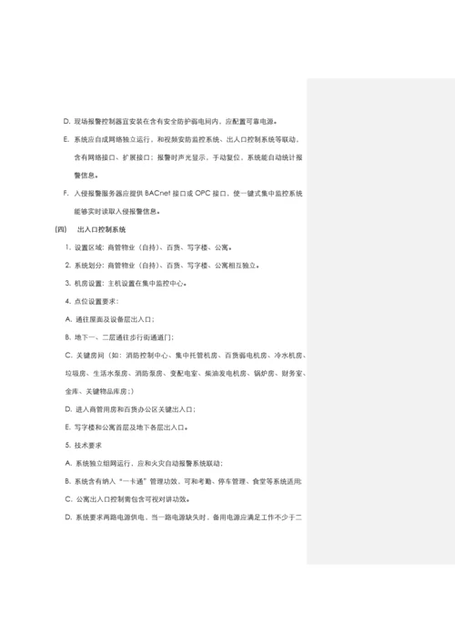 经典建筑智能化设计基础任务书.docx