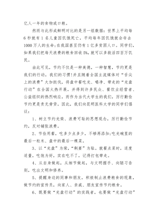 2023光盘行动倡议书.docx