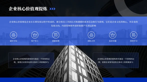 蓝黑商务风企业介绍PPT模板