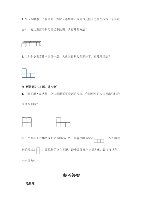 人教版五年级下册数学第一单元-观察物体(三)-测试卷含答案(最新).docx