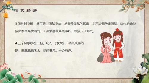 红楼梦之大观园红楼春趣通用PPT模板