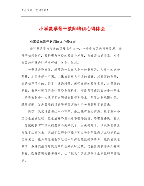 小学数学骨干教师培训心得体会优选范文6篇.docx