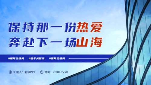 乘风破浪的20XX部门年终总结报告通用PPT模板