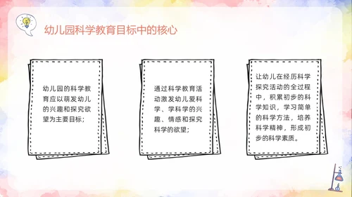 橙色插画幼儿园科学领域PPT模板宣传PPT动态PPT幼儿园教师培训