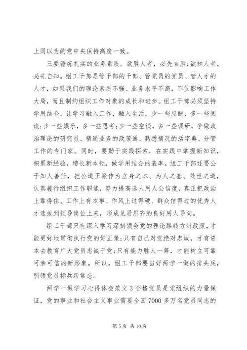 两学一做主题教育学习心得体会8篇.docx