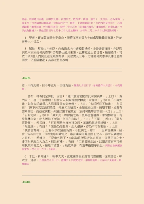 续资治通鉴长编·第三十三册·卷四八九至卷五○三.docx