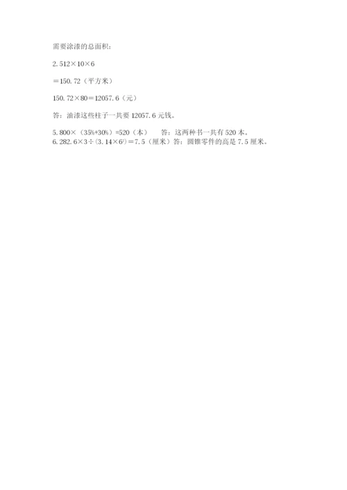 小学六年级下册数学期末卷精品（必刷）.docx
