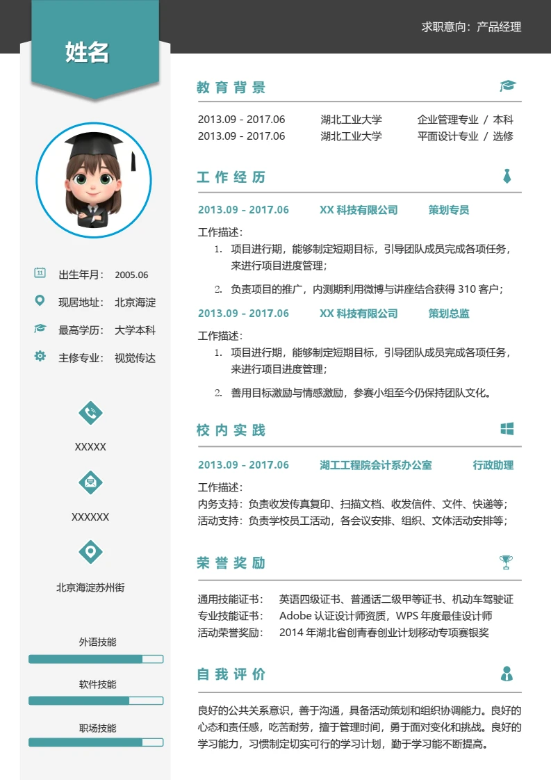 绿色稳重大气单页双栏个人简历求职简历通用模版